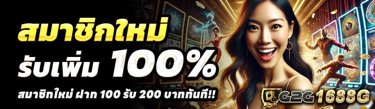 G2G1688-100-รับ-200